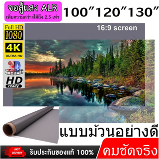 ภาพหน้าปกสินค้าALR Screen จอโปรเจคเตอร์ขนาด 120 นิ้ว แบบม้วนอย่างดีไม่ต้องรีด เพิ่มแสงและสี คมชัดเพิ่มสูงถึง 2.5 เท่า ที่เกี่ยวข้อง