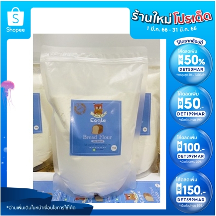 ราคาและรีวิวNIPPN Eagle Bread Flour (แป้งขนมปังญี่ปุ่น Nippn Eagle)