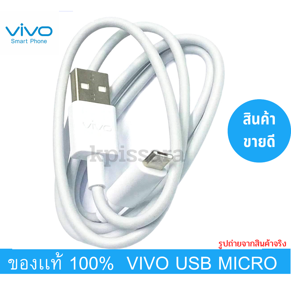 ภาพหน้าปกสินค้าของแท้ๆๆ แบบใหม่ สายชาร์จ วีโว่ Vivo USB MICRO รองรับทุกรุ่น ยาว 1 เมตร สายมีความทน ใช้ได้กับมือถือหลายรุ่น