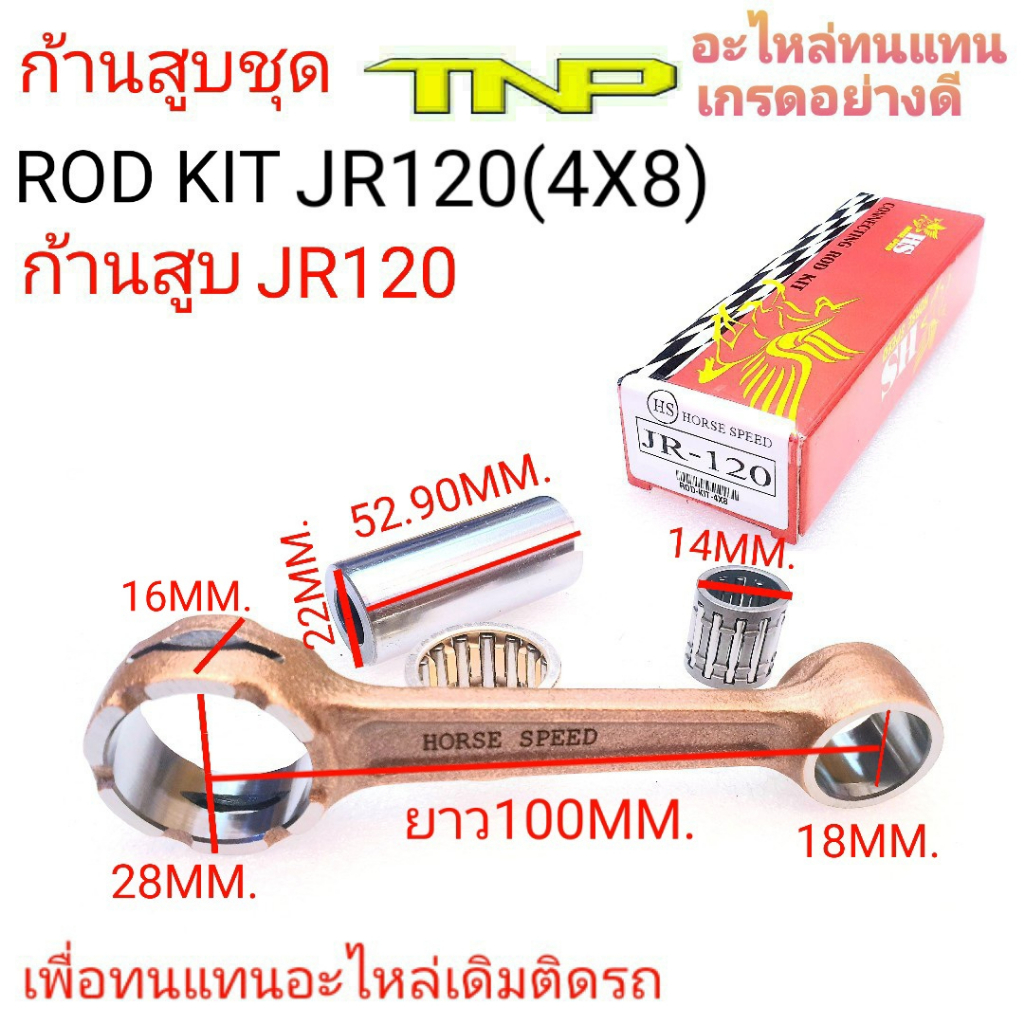 ก้านสูบJR120,ROD KIT JR120,ก้านสู4x8,ก้านJR120,JR120,ก้าน4x8,JR120 ...