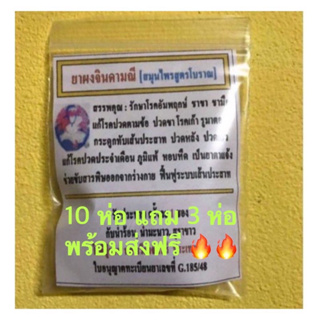 ภาพขนาดย่อของภาพหน้าปกสินค้าจินดามณี โบราณ-สมุนไพร จากร้าน duryim.257 บน Shopee