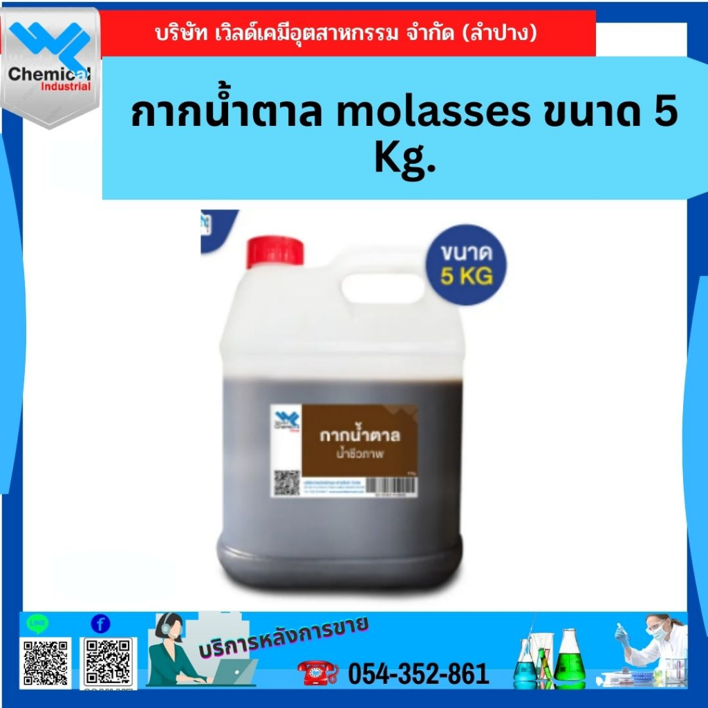 กากน้ำตาล-molasses-ขนาด-5-kg