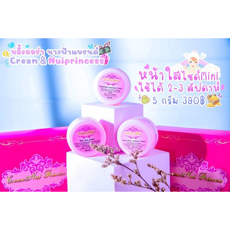 ครีมสเตมเซลล์บลิ้งออร่า-หน้าใส-ชุดทดลอง5g-ส่งฟรี-cream-amp-nui-princess