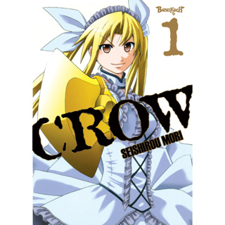 บงกช bongkoch หนังสือการ์ตูนเรื่อง CROW เล่ม 1