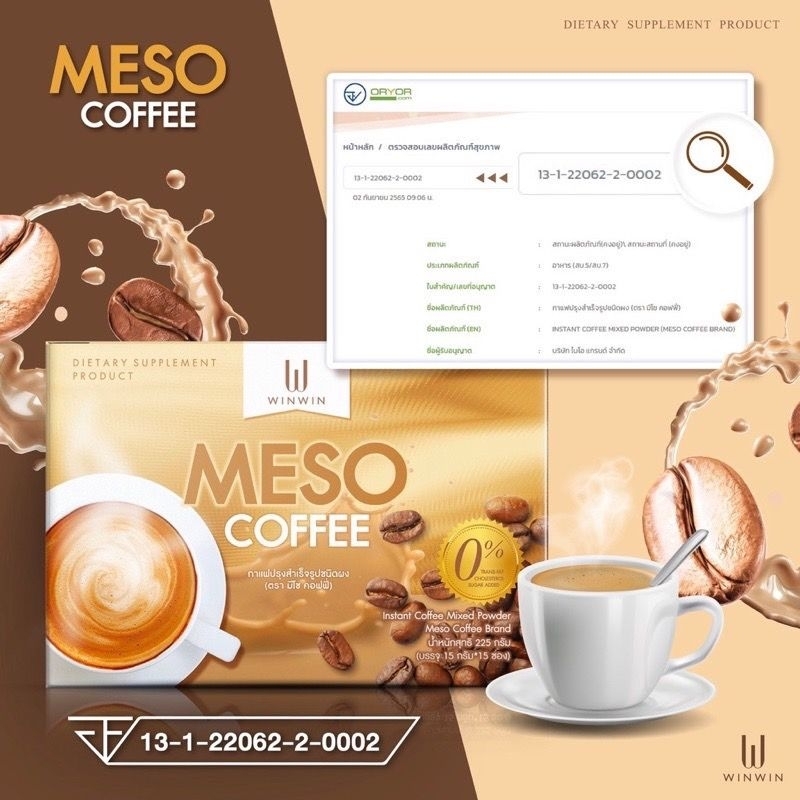 กาแฟมีโซ-meso-coffee-กาแฟลดน้ำหนัก-กาแฟปรุงสำเร็จชนิดผง