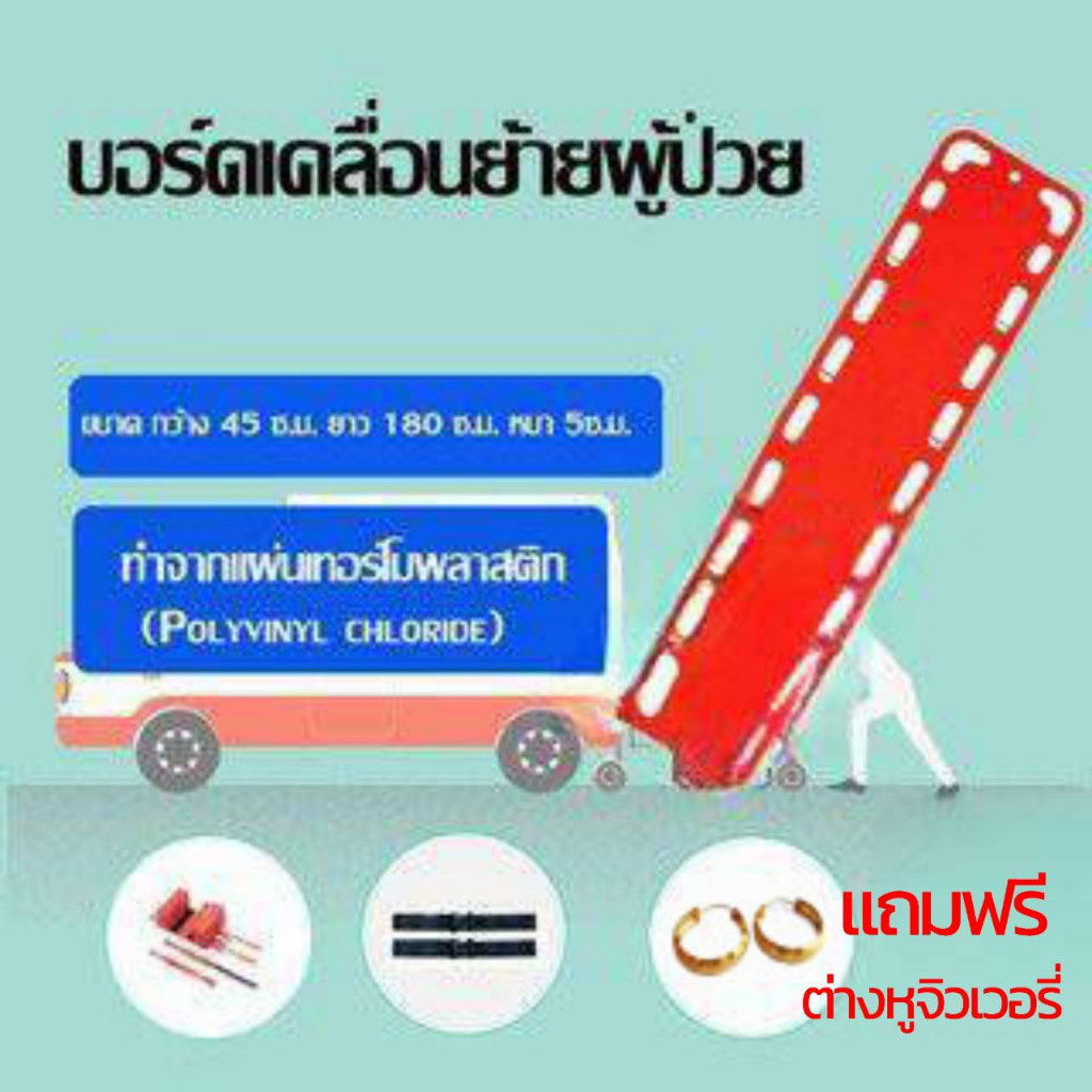 fflink-บอร์ดเคลื่อนย้ายผู้ป่วย-อุปกรณ์เคลื่อนย้ายผู้ป่วย-แผ่นกระดานสำหรับเคลื่อนย้ายผู้ป่วย-แถมฟรี-ต่างหูจิวเวอรี่