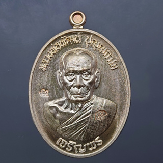 เหรียญเจริญพรล่าง เนื้อทองแดงพรายเงิน พิมพ์ครึ่งองค์ ขอบเรียบ หลวงพ่อพัฒน์ วัดห้วยด้วน โคท 7421 พ.ศ.2563