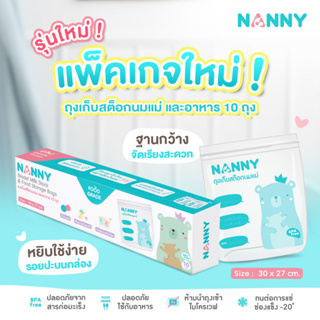 สินค้า แนนนี่ ถุงจัดเรียงสต๊อกน้ำนมแม่ (บรรจุ 10 ใบ/กล่อง) - Nanny Breast Milk Storage Bags