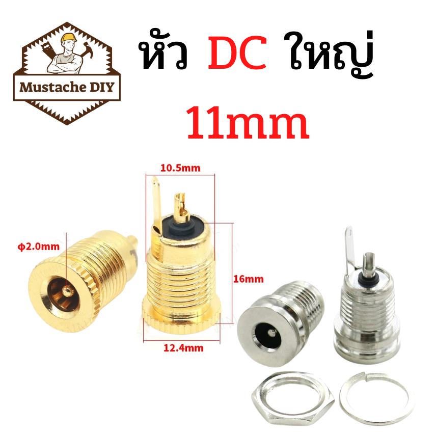 รูปภาพสินค้าแรกของซ็อกเก็ตพาวเวอร์ซัพพลาย dc 12-24v สีทอง ตัวเมีย ขนาด 11mm