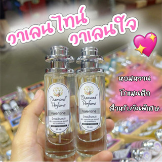 กลิ่นวาเลนไทน์ น้ำหอมไดมอนด์ พร้อมส่ง