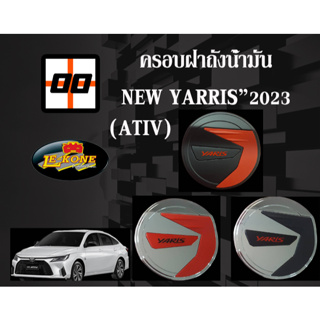 [Le-Kone] ครอบฝาถังน้ำมัน NEW YARIS ปี 2023 (ATIV)