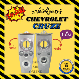 วาล์วแอร์ วาวล์ บ็อค FUJI KOKI CHEVROLET SPIN CRUZE SONIC SPIN CHEV วาล์ว เชฟโรเล็ต ครูซ โซนิค สปิน แอร์ วาล์วบล็อก เชฟ