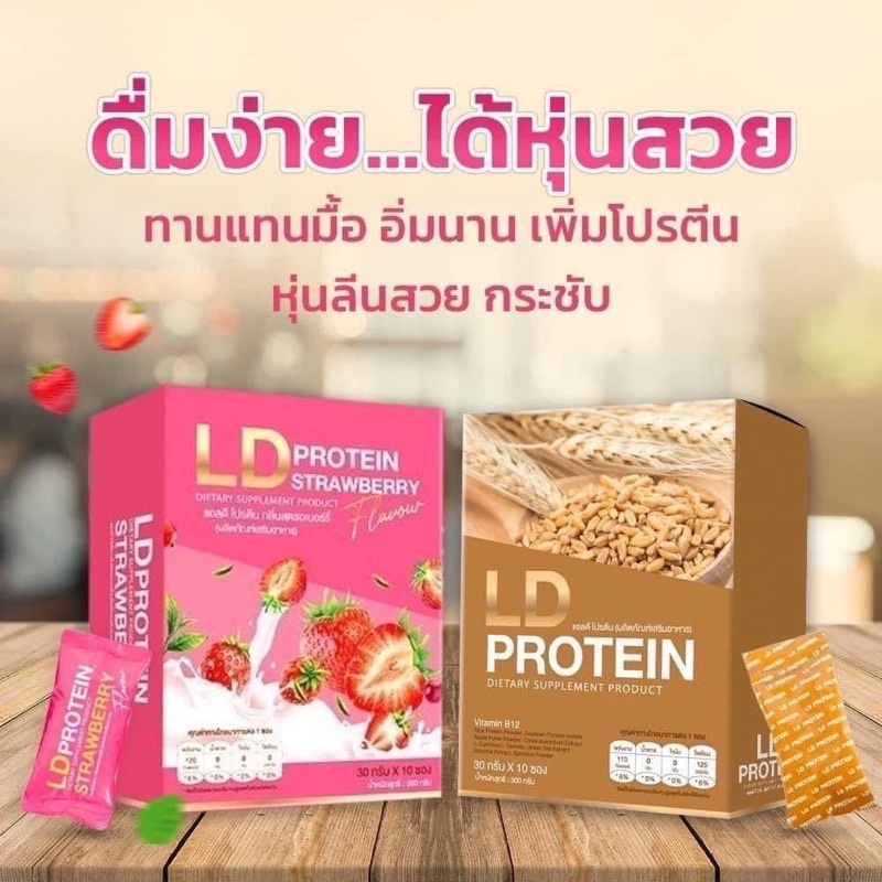 ภาพสินค้าแอลดี โปรตีน LD Protein มี 2รสชาติ จากร้าน panlann บน Shopee ภาพที่ 2