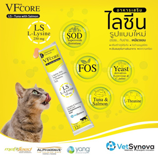 ภาพขนาดย่อของภาพหน้าปกสินค้าVFcore แมวเลีย วิตามินแมว อาหารเสริม ไลซีน วิตามินรวม แบ่งขายแบบซอง 12g จากร้าน pettoville789 บน Shopee ภาพที่ 2