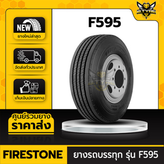 ยางรถบรรทุกเรเดียล ขนาด 9.5R17.5 ยี่ห้อ FIRESTONE รุ่น F595