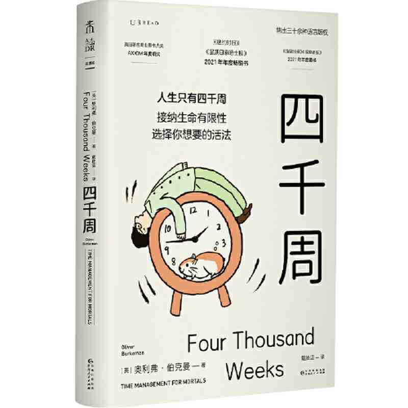 พร้อมส่ง-ชีวิตเรามีแค่สี่พันสัปดาห์-ฉบับภาษาจีน
