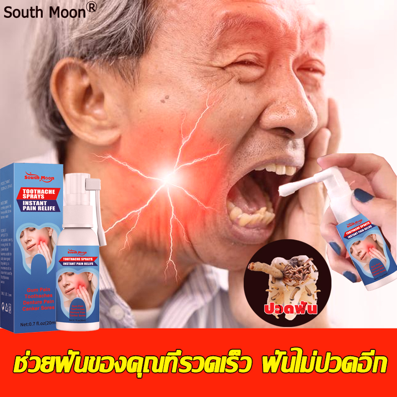 ลดอาการปวดฟันอย่างรวดเร็ว-south-moon-สเปรย์แก้ปวดฟัน-20ml-รักษาอาการปวดฟันอย่างง่ายดาย-เหงือกบวม-แก้ปวดฟันทันที