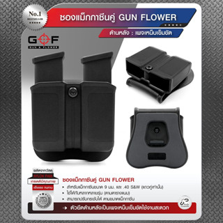 ซองแม็กกาซีนคู่ G&F (แบบเพลทเหน็บเข็มขัด) Nylon PA66 สามารถใช้กับแม็กกาซีนของ Sig Sauer P365 ได้ Update 02/66