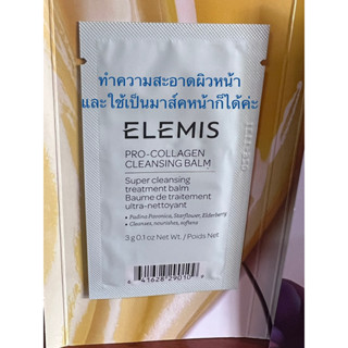 🚚พร้อมส่ง แท้💯% Elemis Pro-COLLAGEN CLEANSING BALM (3ml)สุดฮิตSuper cleansing treatment balm