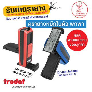 ภาพหน้าปกสินค้ารับทำตรายางหมึกในตัวชนิดพกพา Trodat Pocket Printy รุ่น 95xx ที่เกี่ยวข้อง