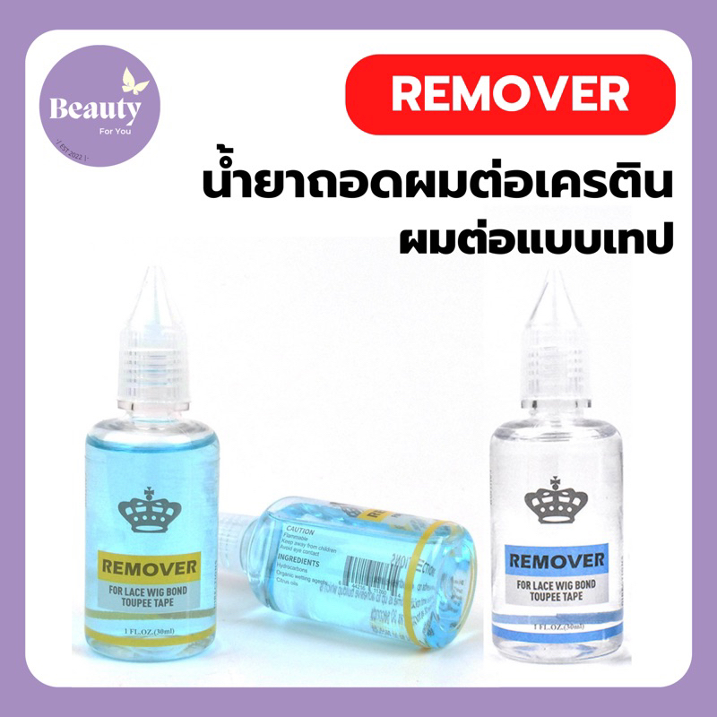 พร้อมส่ง-น้ำยาถอดผมเทป-ถอดผมต่อเคราติน-น้ำยาถอดวิกคุณภาพดี-น้ำยาถอดผมต่อเคราติน-อุปกรณ์ต่อผม-น้ำยาถอดผมเครติน