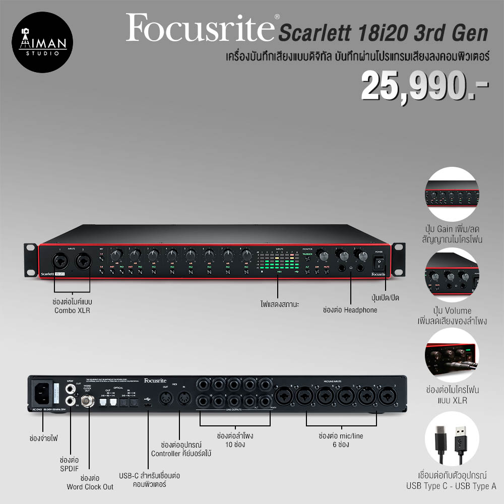 audio-interface-focusrite-scarlett-18i20-3rd-gen