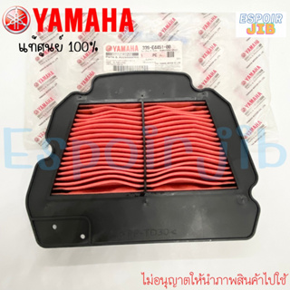 ไส้กรองอากาศ MIO125 มีโอ125 แท้ศูนย์ YAMAHA (33S-E4451-00)