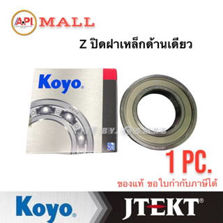 Koyo Jtekt 6213 Z ( ฝาปิดเหล็ก 1 ด้าน อีกด้าน ฝาเปิด) ตลับลูกปืนเม็ดกลมร่องลึก ฝาเหล็ก1ข้าง 6213Z( DEEP GROOVE BALL BEAR