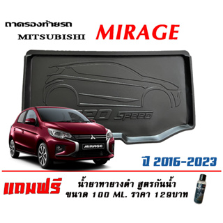 ถาดท้ายรถ ยกขอบ ตรงรุ่น  Mitsubishi Mirage 2016-2023 (ส่ง 1-3วันถึง) ถาดวางสัมภาระ  (แถมเคลือบยางกันน้ำ)