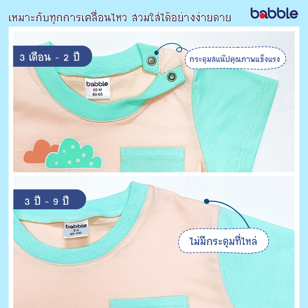 babble-ชุดเด็ก-ชุดเซตเด็ก-แขนสั้นขาสั้น-อายุ-6-เดือน-ถึง-2-ปี-คอลเลคชั่น-best-buddy-สีเขียว-สีส้ม-bss