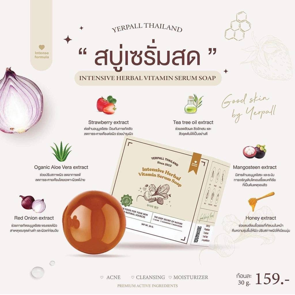 แท้-yerpall-สบู่เซรั่มสด-สบู่สตอ-สบู่เยอพาล-ขนาด-30g-yerpall-intensive-herbal-vitamin-serum-soap