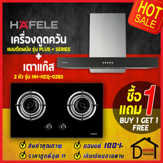 **รุ่นใหม่** HAFELE ชุดเตาแก๊สพร้อมเครื่องดูดควัน  (เตาแก๊ส2หัวแบบฝัง 495.06.055 + เครื่องดูดควันติดผนัง 495.38.355)
