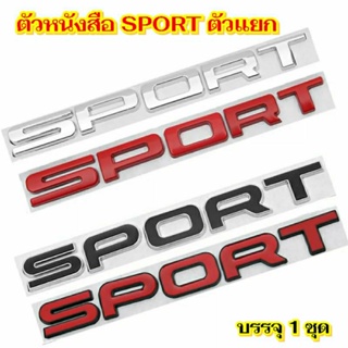 ตัวหนังสือ SPORT ตัวหนังสือแยก