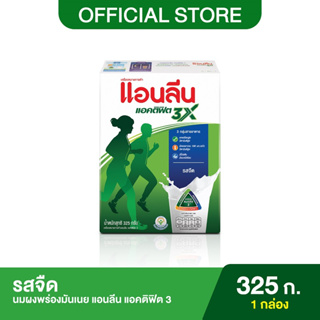 สินค้า Anlene Actifit 3 แอนลีน แอคติฟิต 3 นมผงแบบชง รสจืด 325 กรัม