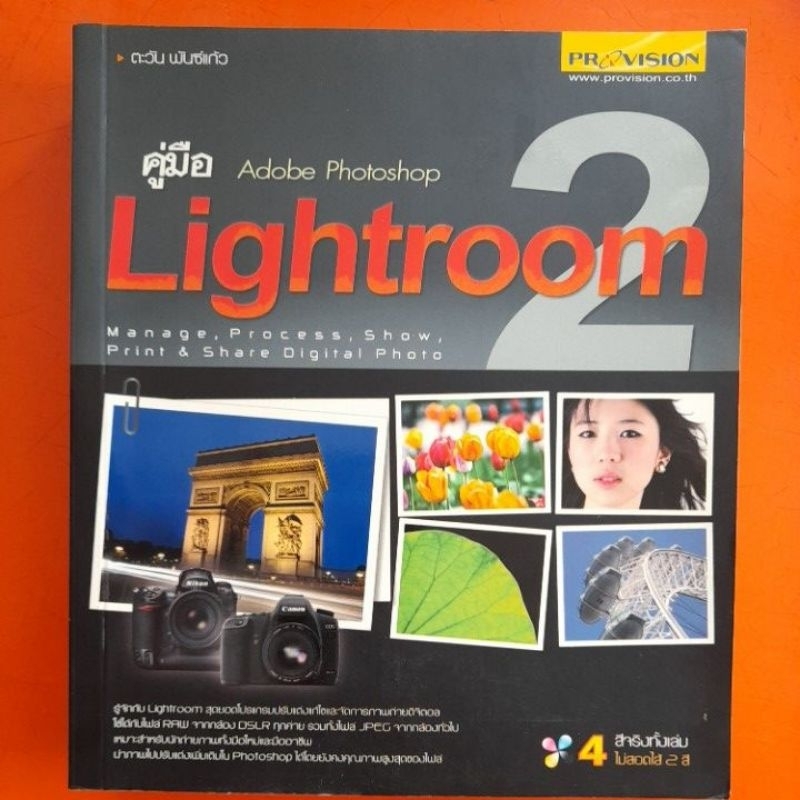 lightroom-คู่มือ-adode-photoshop