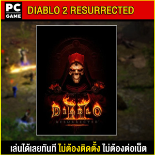 ภาพหน้าปกสินค้า🎮(PC GAME) Diablo 2 Resurrected นำไปเสียบคอมเล่นผ่าน Flash Drive ได้ทันที โดยไม่ต้องติดตั้ง ตัวเกมสมบูรณ์ 100% ซึ่งคุณอาจชอบสินค้านี้