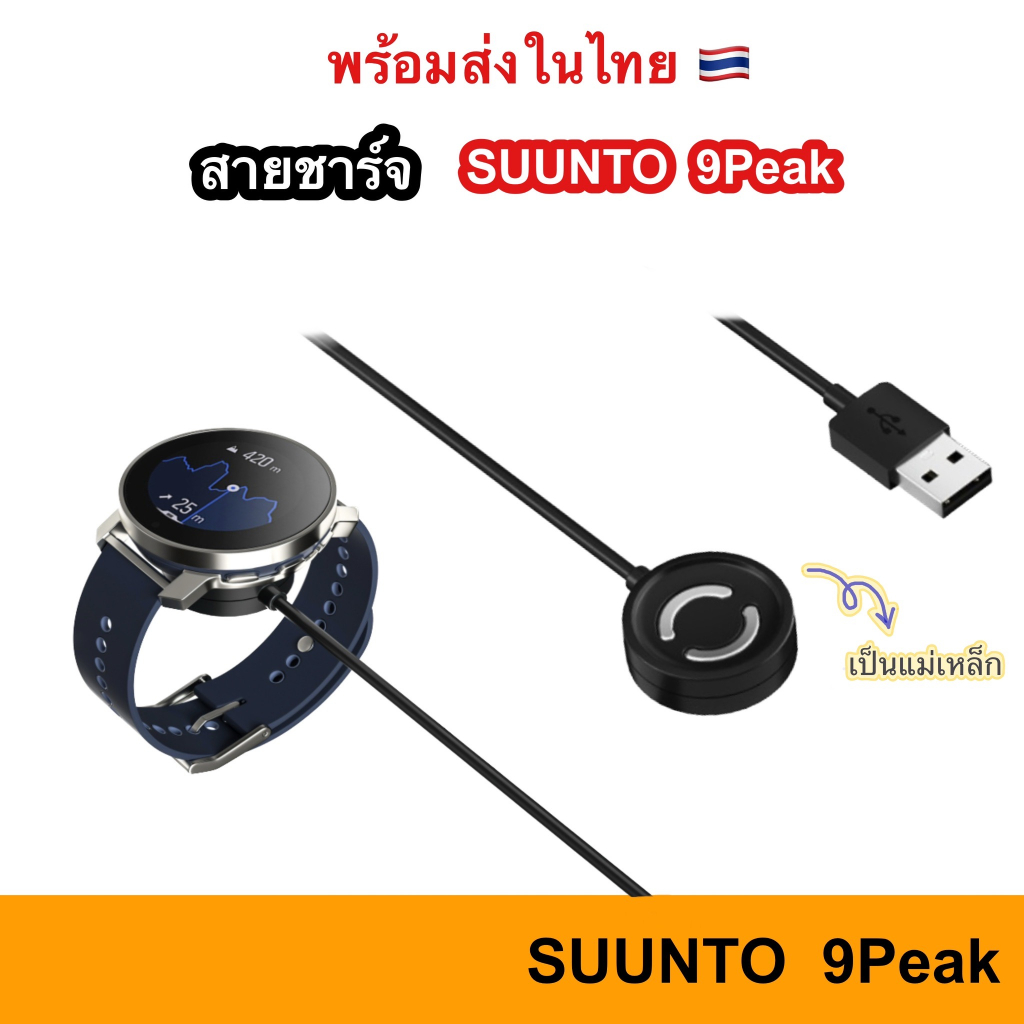 สายชาร์จ-suunto-9-peak-usb-cable-สาย-usb-สำหรับชาร์จ-ถ่ายโอนข้อมูล-9peak-suunto9-สายชาร์ท-charge-charger-ชาร์จ-ชาร์ท