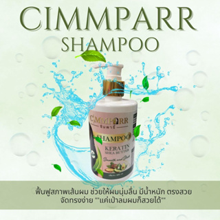 ซิมพาริ์ แชมพู CIMMPARR Shampoo