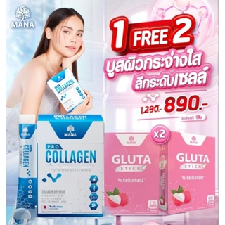 1แถม2  ส่งฟรี มานาโปรคอลลาเจน Mana Pro-Collagen stick  1 กล่อง แถม  มานากลูต้า Mana Gluta stick 2 กล่อง ของแท้/ส่งฟรี