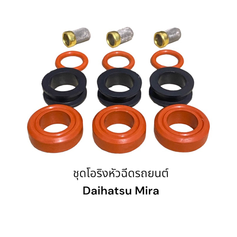 ชุดโอริงหัวฉีดรถยนต์-daihatsu-mira-3สูบ12ชิ้น