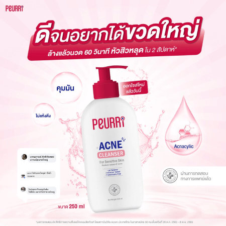 ขวด-250-500ml-peurri-clear-all-acne-cleanser-เพียวรี-แอคเน่-คลีนเซอร์-เจลทำความสะอาดผิวหน้า-ผิวกาย-เจลล้างหน้าคุมมัน