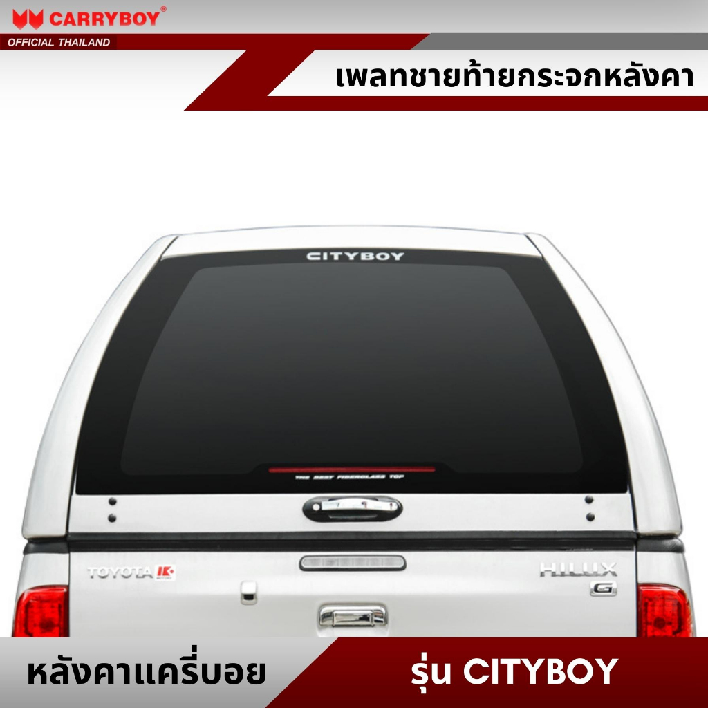 carryboy-แผ่นแสตนเลสชายท้ายกระจก-สำหรับหลังคาแครี่บอย-รุ่น-serie-5-serie-7-g3-cityboy