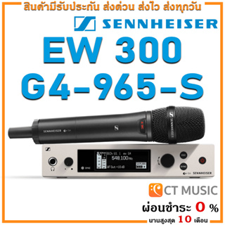 [ใส่โค้ดลด 1000บ.] Sennheiser EW 300 G4-965-S ไมโครโฟน ไมค์ลอย ไมค์ไวเลส