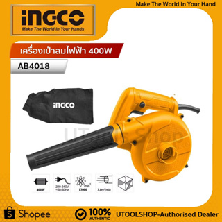 สินค้า INGCO เครื่องเป่าลมไฟฟ้า+ดูดฝุ่น 400W รุ่น AB4018  Aspirator blower  *รับประกัน 2 ปี* ของแท้100%