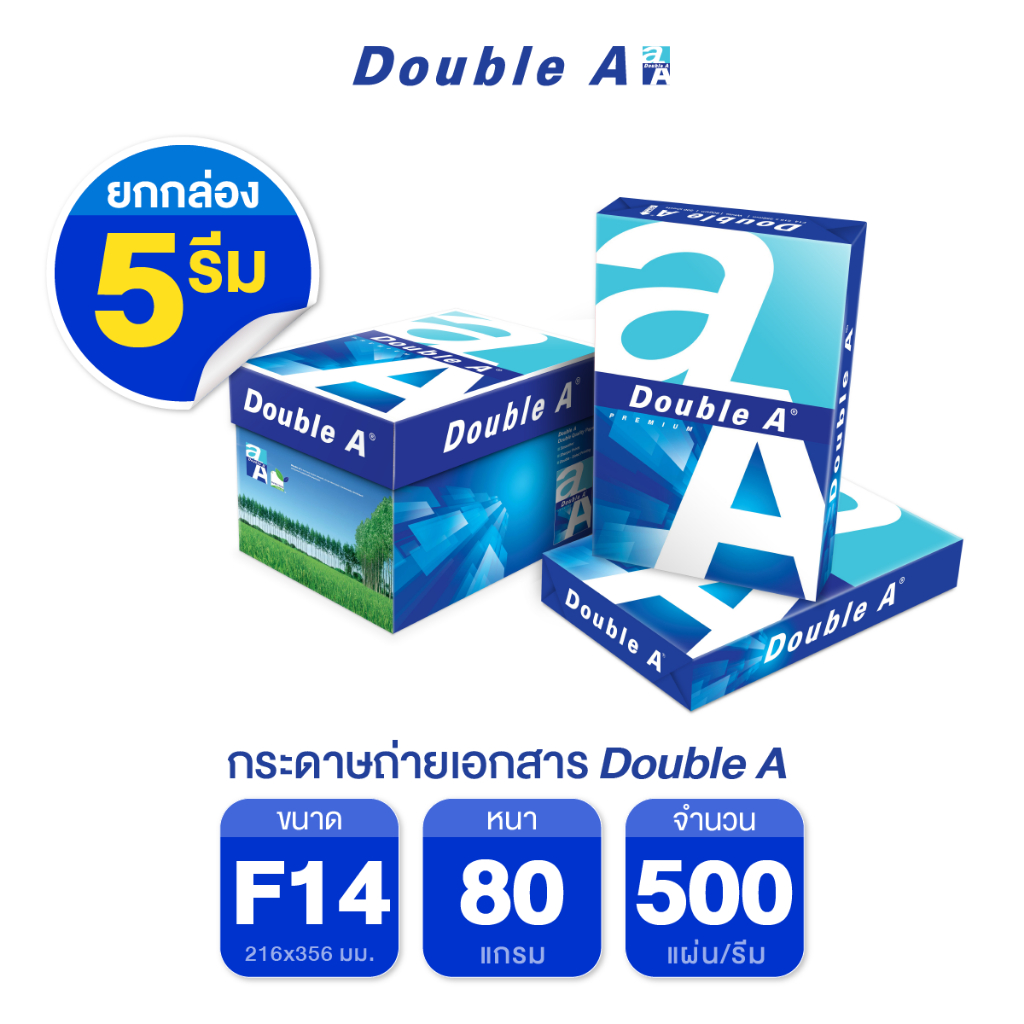 double-a-f14-กระดาษถ่ายเอกสารขนาด-f14-80-แกรม-500-แผ่น-รีม-จำหน่าย-5-รีม