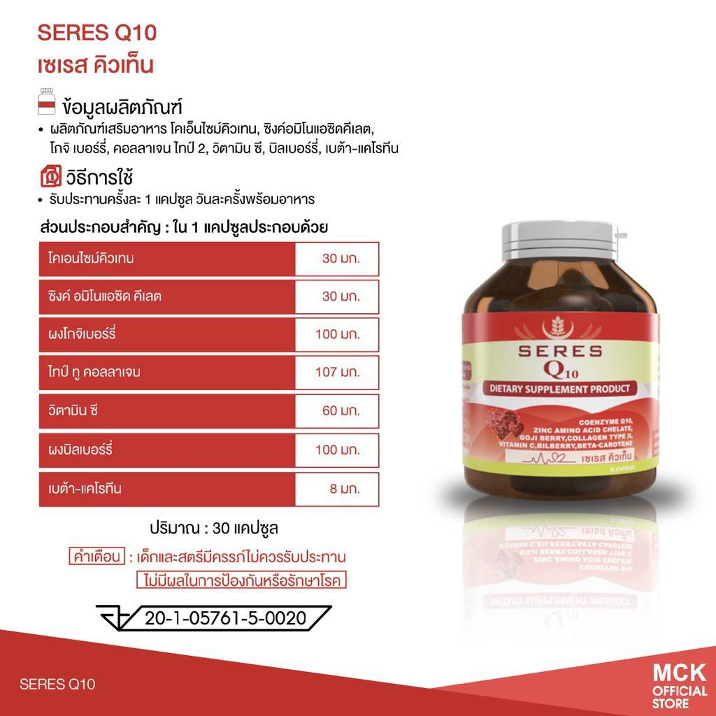 ภาพสินค้าCoenzyme Q10 โคเอนไซม์ คิวเท็น บำรุงร่างกาย บำรุงหัวใจ ลดอาการอ่อนเพลีย เซเรส 30 แคปซูล จากร้าน kl_care24 บน Shopee ภาพที่ 2