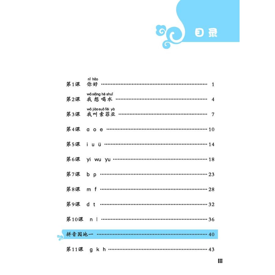 พินอินแสนสนุก-pinyin-พินอินสำหรับเด็ก-พินอินพื้นฐาน-พินอิน-หนังสือภาษาจีน-เรียนภาษาจีน-ภาษาจีนสำหรับเด็ก