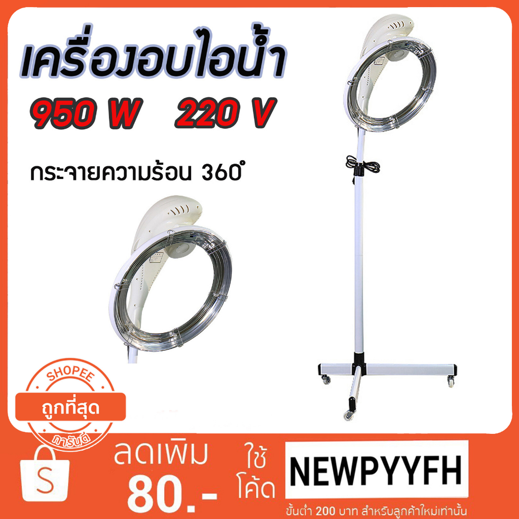 ผ่อน-0-เครื่องทำความร้อน-แบบรังสีอินฟราเรด-สำหรับร้านเสริมสวย-อบผม-209