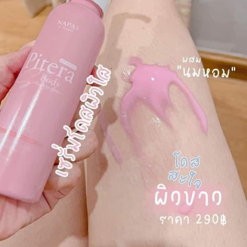 ขายดี-ออยหอม-พิเทร่า-napas-cream-oil