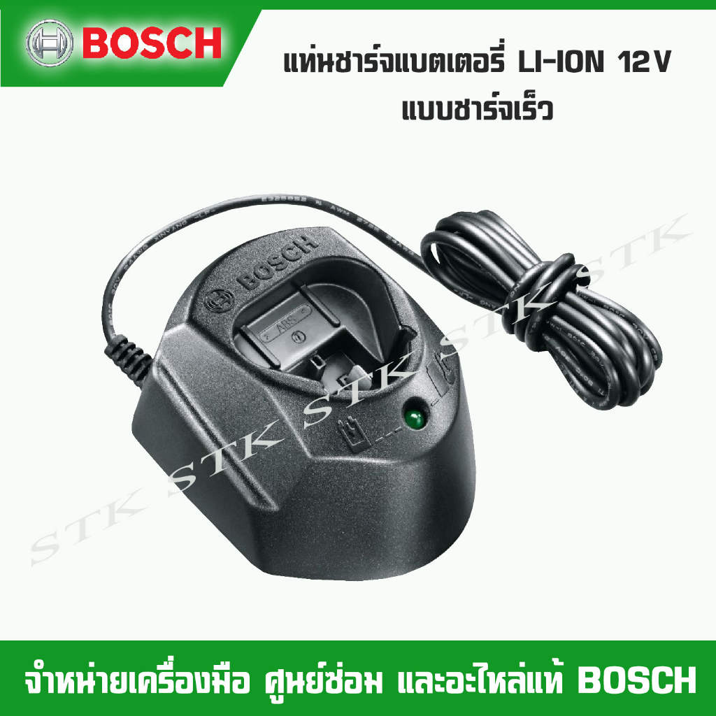 bosch-แท่นชาร์จแบตเตอรี่-li-ion-12v-1600a00hr1-แบบชาร์จเร็ว-ของแท้